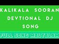 Kalikala Sooran Devtional Dj Song
