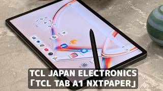 このタブレットめちゃくちゃ見やすい画面が凄い！ハーフグレアで光を反射しないマットな質感、しかも文字も書きやすいNXTPAPER