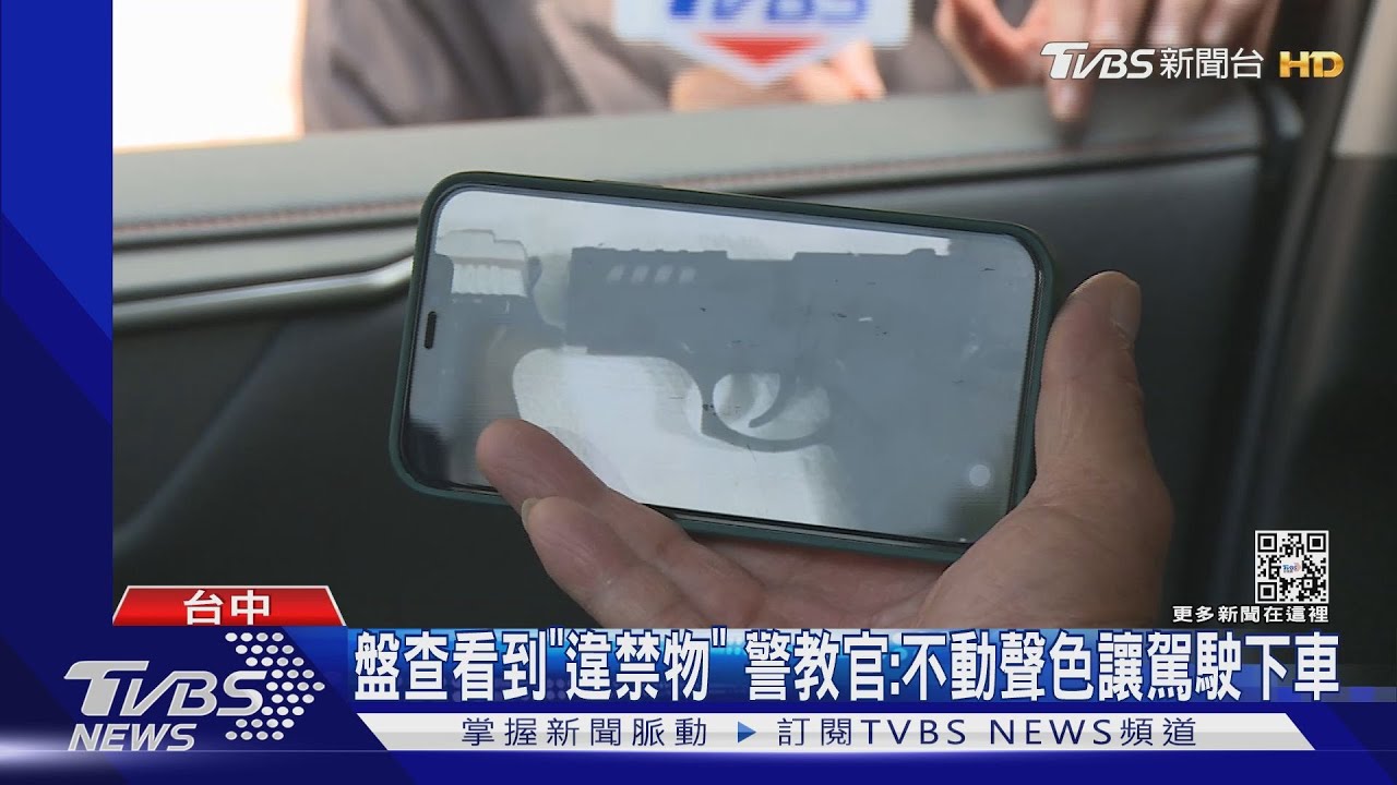 「扯後腿」才上道! 警察教官:盤查可疑車別抓車門
