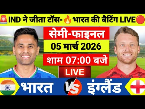 India vs England ICC T20 World Cup Semi final Live🔴 | IND vs ENG Live | Live Cricket Match Today