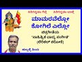 Maamaravello Kogile Ello Karaoke By Hubballi Timma S K Malipatil