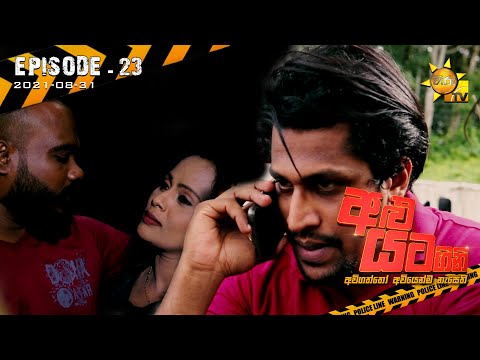 Alu Yata Gini - අළු යට ගිනි | Episode 23 | 2021-08-31