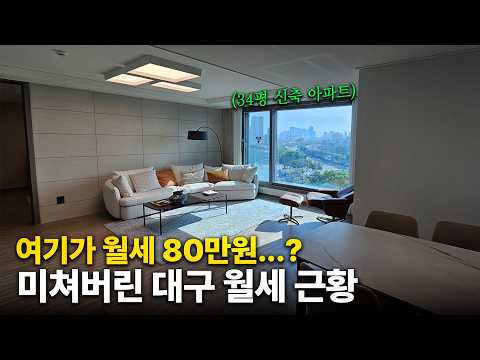 역대급 월세???? 신축 34평 힐스테이트 아파트가 월…