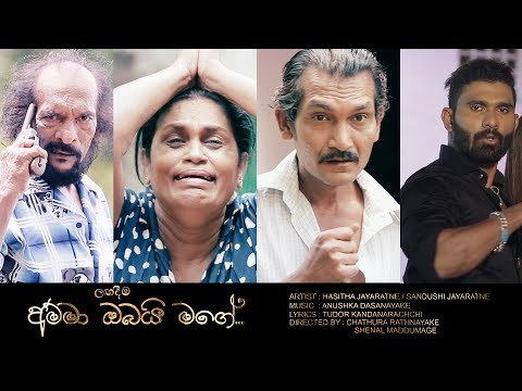 Amma Obai Mage - Hasitha Jayaratne & Sandushi Jayaratne