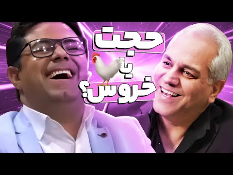 مهران مدیری فکرشم نمیکرد یه خواننده سنتی انقد بگو بخند باشه! 🤣🤣