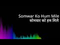 Somwar Ko Hum Mile सोमवार को हम मिले Kishore Kumar Sulakshana Pandit Apn