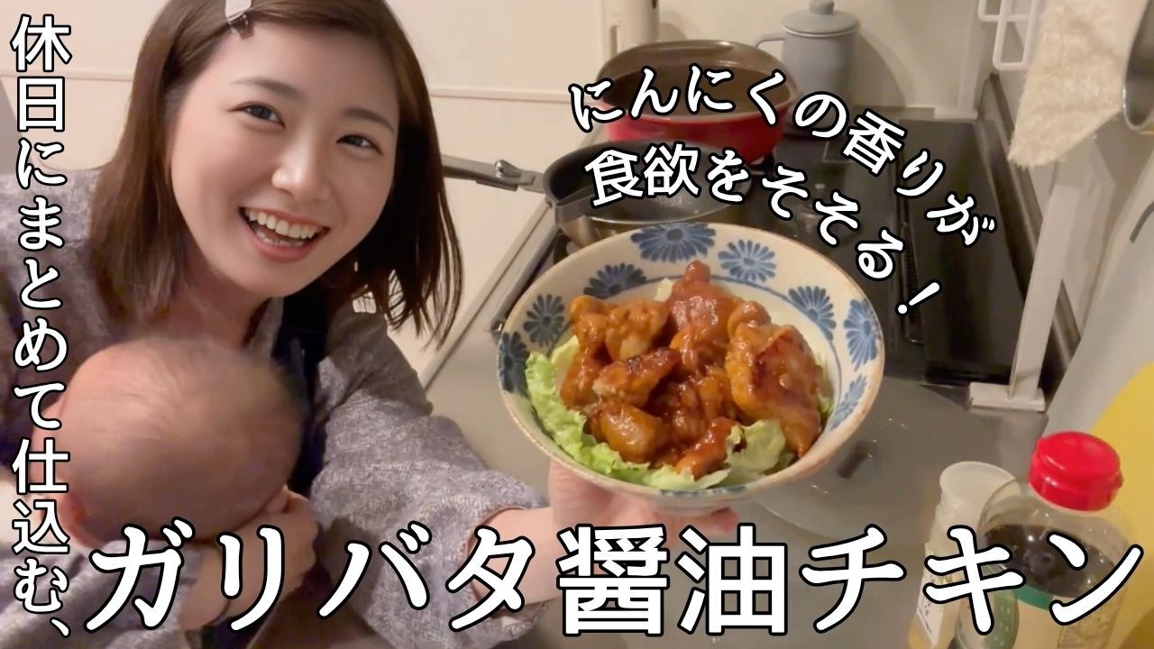味付け冷凍ストックで楽々調理！ガリバタチキン作っていくぅ