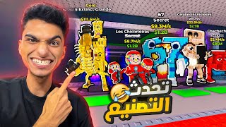تحديث جديد اسطوري بيطلع اقوي مخلوقات في اللعبه وتحديث دمج جديد???? | roblox