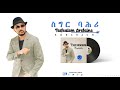 Korchach Sgr Bahri ስግር ባሕሪ Eritrean Music