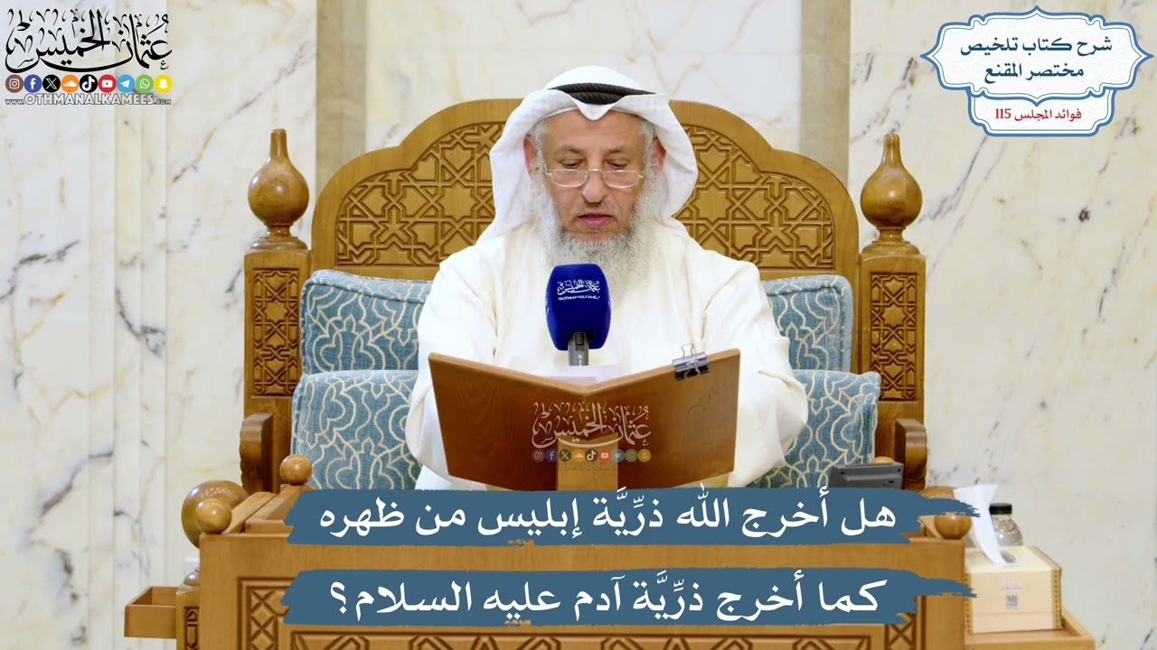 5077- هل أخرج الله ذرِّيَّة إبليس من ظهره كما أخرج ذرِّيَّة آدم عليه السلام؟ - ع?