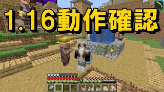 【マイクラJE】1.16で動かなくなったものを確認する！ part151【ひまねこ2020】