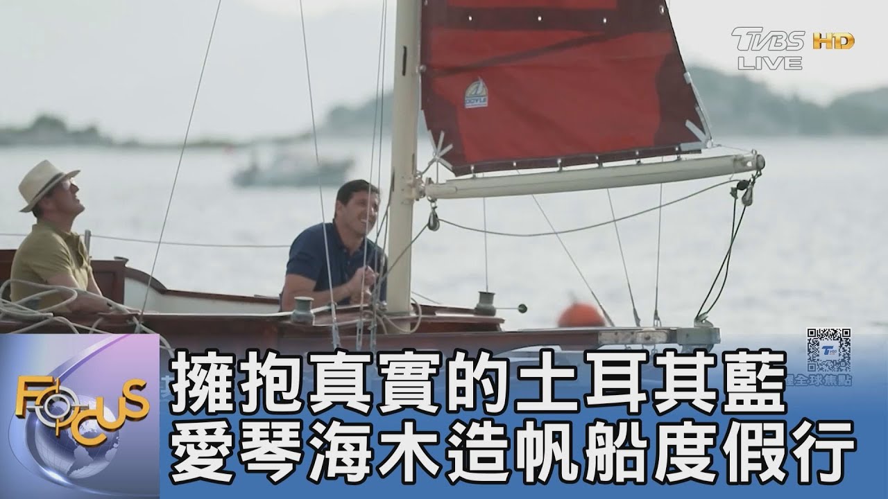擁抱真實的土耳其藍 愛琴海木造帆船度假行