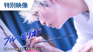 BD&DVDプレミアム・エディション【映像特典】