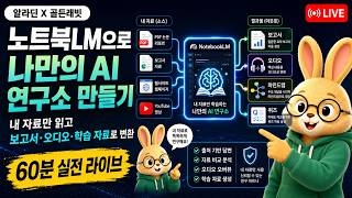 이게 되네? AI 실무 올인원 미친 활용법 71제