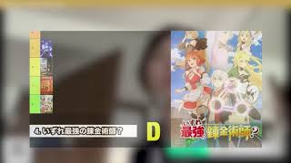 2025冬アニメ序盤評価ランキング 全48作品SSDメダリストサカモトデイズAveMujicaもめんたりーリリィ戦隊レッド花は咲く修羅の如く悪役令嬢転生おじさん