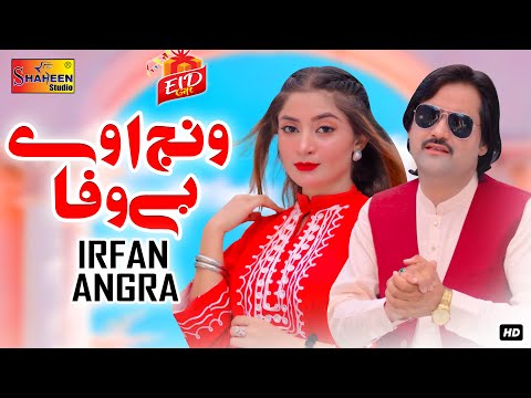 Wanj Oye Bewafa Duniya Ko Aazma | Irfan Angra | Official Video Song | Shaheen Studio 2025
