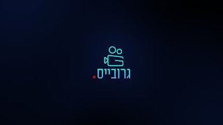 שידור חי: תרגול הקרבת קרבן פסח - התמונה מוצגת ישירות מתוך אתר האינטרנט יוטיוב. זכויות היוצרים בתמונה שייכות ליוצרה. קישור קרדיט למקור התוכן נמצא בתוך דף הסרטון