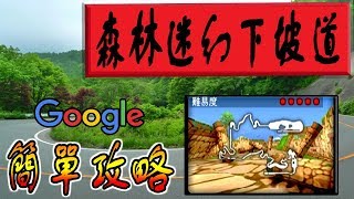 [閒聊] 跑跑卡丁車 最難的是哪張地圖?