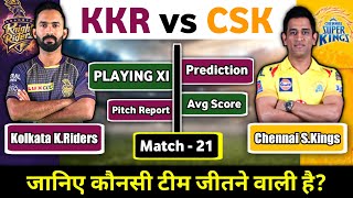 IPL 2020 KKR vs CSK Playing 11, Pitch Report, Match Prediction | Kolkata vs Chennai Playing XI