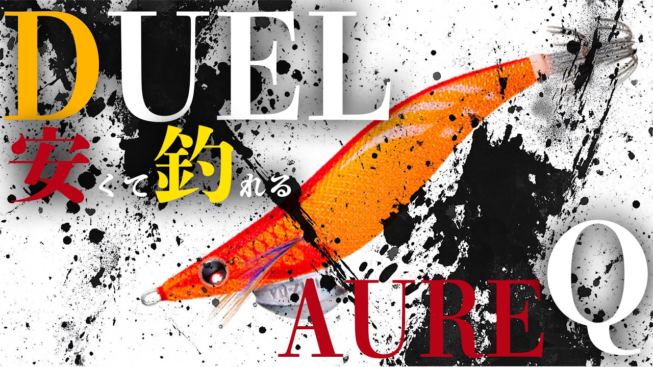 【エギング】一番釣れる時間に信頼できるエギを使いました。2026 3月