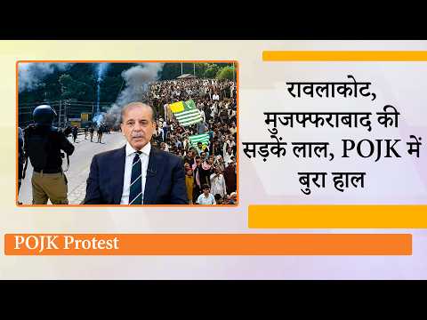 POJK में Pakistan ने बर्बरता की हदें लांघीं, प्रदर्शनकारियों को गोलियों से भूना, विरोध और भड़का