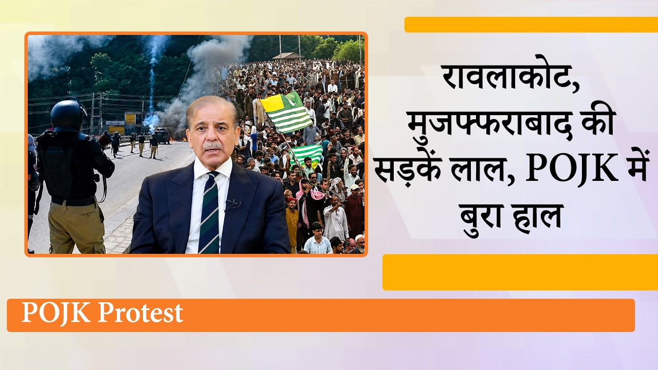POJK में Pakistan ने बर्बरता की हदें लांघीं, प्रदर्शनकारियों को गोलियों से भूना, विरोध और भड़का