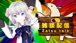 突発雑談 // ZATSU TALK #vtuber  #entuber