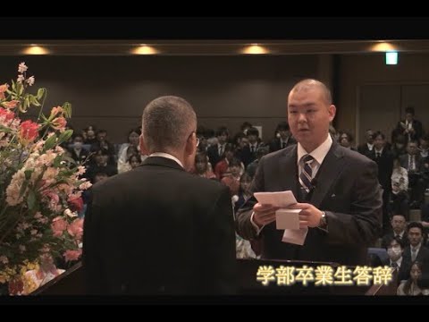 令和６年度鳴門教育大学学位記授与式 学部卒業生答辞