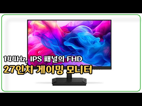 한성컴퓨터 FHD IPS 144Hz 게이밍 모니터 27인치 평면형 TFG27F14P2 추천👍