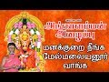 மனக்குறை தீர்க்கும் அங்காளம்மன் அழை�