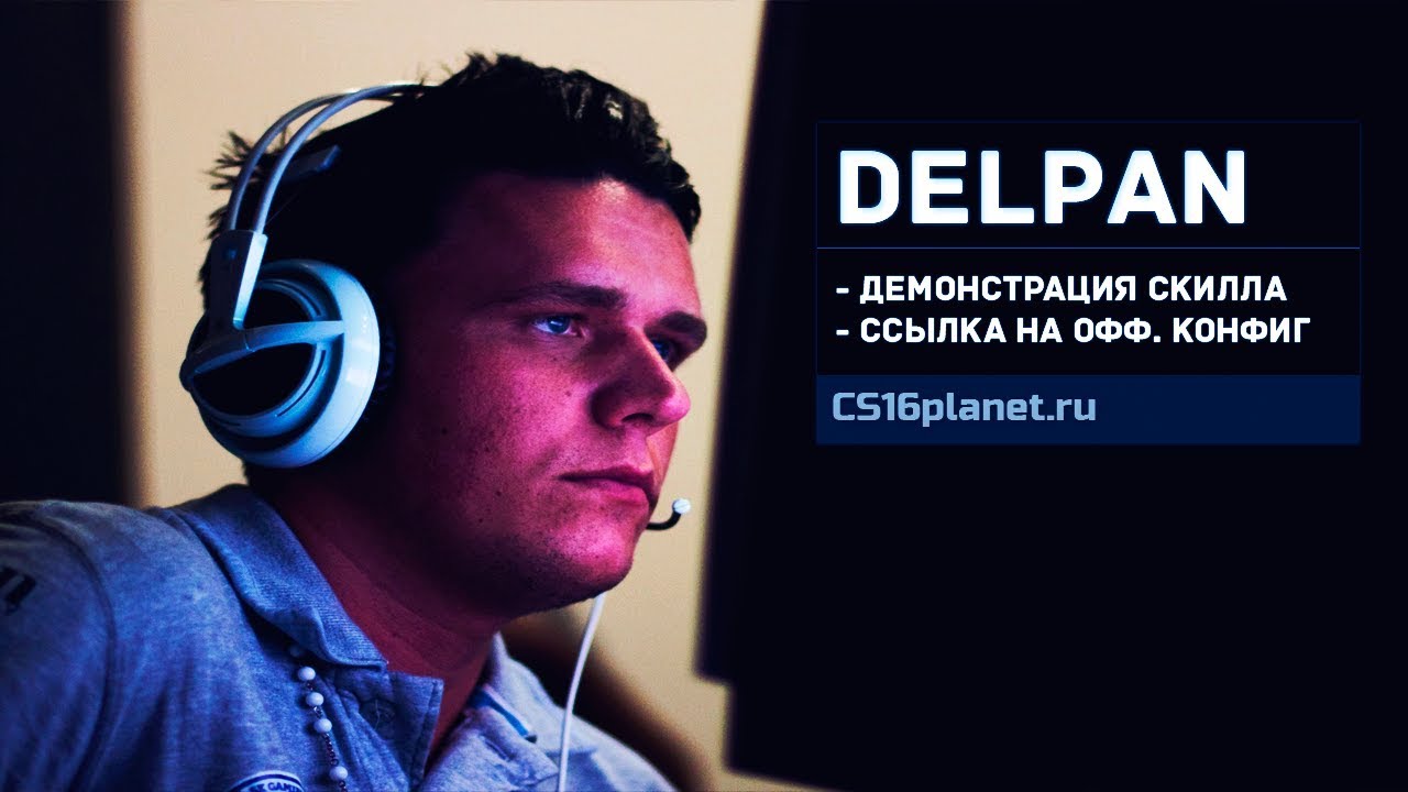 Скачать Конфиг мастера AWP «Delpan» для CS 1.6