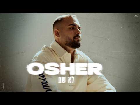 אושר כהן - לא שם