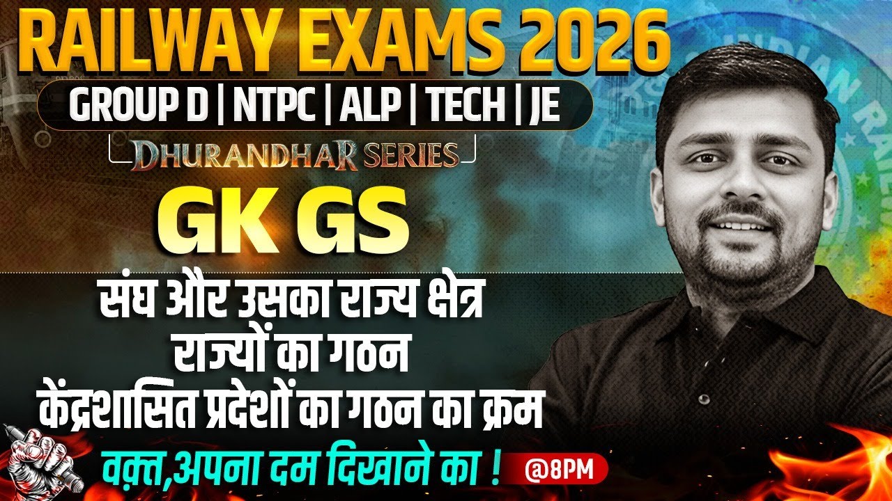 RRB Group D GK GS Class | संघ और उसके राज्य क्षेत्र | Railway Exams By Akshay Sir