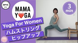 【YogaForWomen】お尻をピンポイントで鍛える♡効くスクワット！#42 美尻 桃尻 ヒップアップ 丸いお尻 3min hip exercises