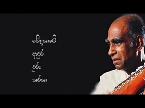 Kandulu Mandakiniye Aadaraye- W.D.Amaradewa