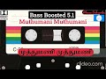 முத்துமணி முத்துமணி Muthumani Muthumani Walter Vetrivel Tamil Ba