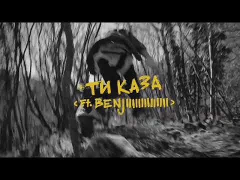 Mолец - ТИ КАЗА ft. Benjiiiiiiiiiiiiii [Official Visualiser]