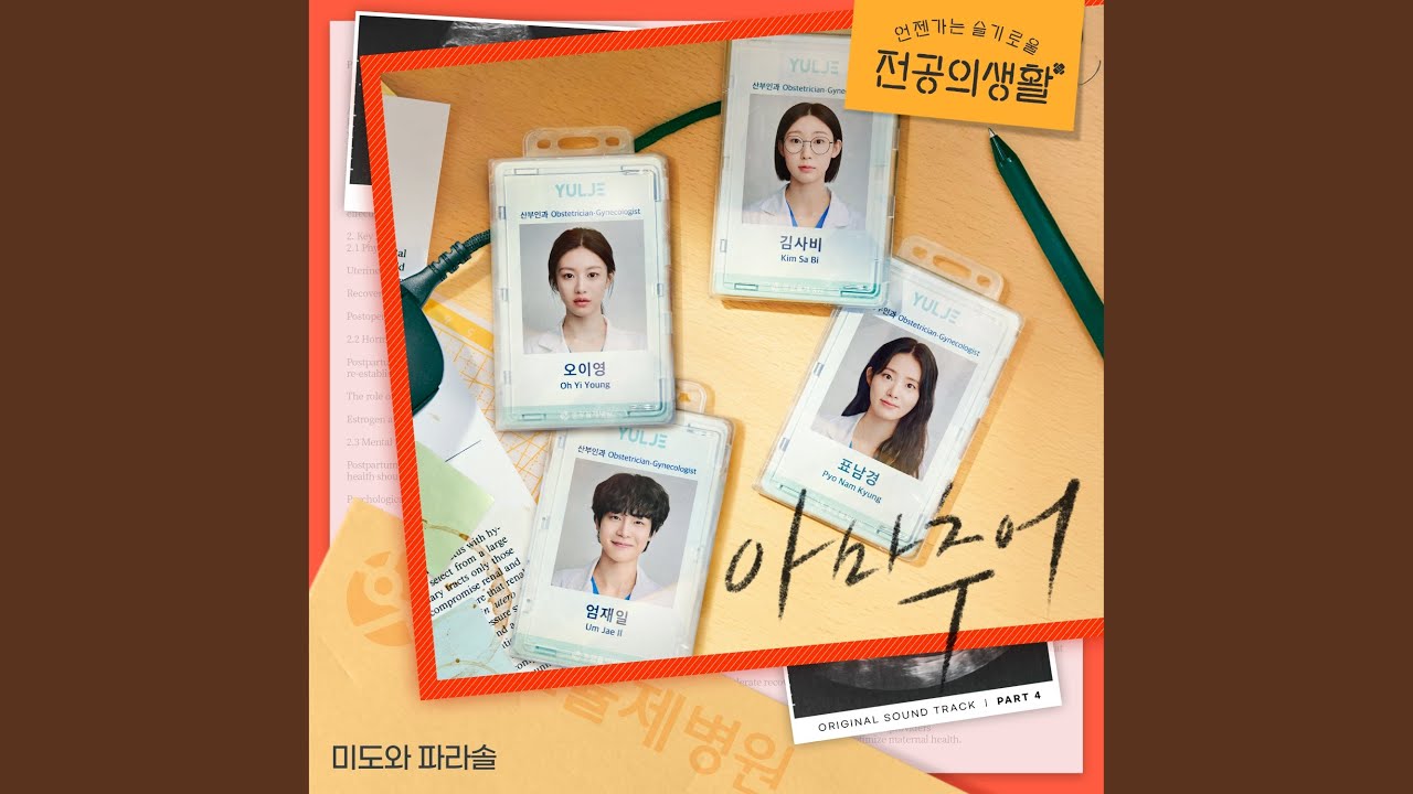 Amateur (Instrumental)