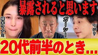 【ひろゆき×橋本マナミ】※プチ暴露※ガーシーさんの●●に行ったことがあります。【切り抜き サブ ガーシーch 暴露系 芸能人 芸能界の闇 ヒカル インスタライブ 】