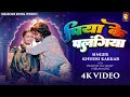 Video Piya Ke Palangiya पिया के पलंगिया Pravesh Lal Neelam Giri Bhojpuri S