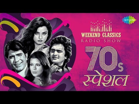 Carvaan/Weekend Classic Radio Show | Romantic 70s | Yeh Sham Mastani | O Mere Dil Ke Chain