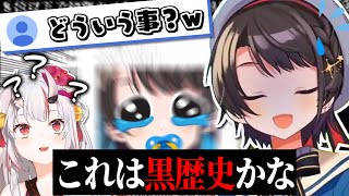 体調の悪いお嬢に怖過ぎる自撮りを送った初期スバル〜地獄企画まとま〜【大空スバル】