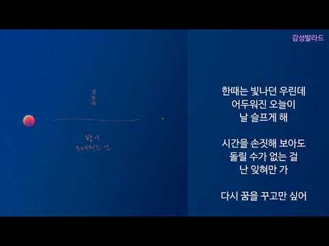 정동하(Jung Dong Ha)-밤이 두려워진 건
