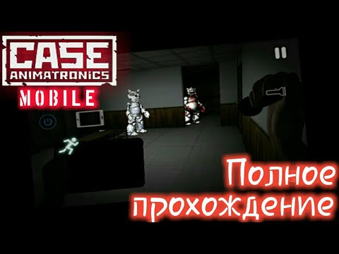 Прохождение кейсов. Темный кейс кс го дроп. Оружейный кейс cs:go. Case animatronics 1 карта. Ghost case игра.