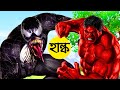 ভেনম vs হাল্ক | Venom vs Hulk | Bangla Cartoon | Bengali Superhero | Desi Spider-Man