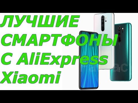 Алиэкспресс Смартфон Купить | СМАРТФОНЫ с AliExpress. Xiaomi Redmi Note 8 Pro