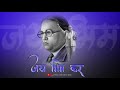 JaY BhiM Status Dr Babasaheb Ambedkar Deekshabhoomi Nagpur Maharashtra 2020