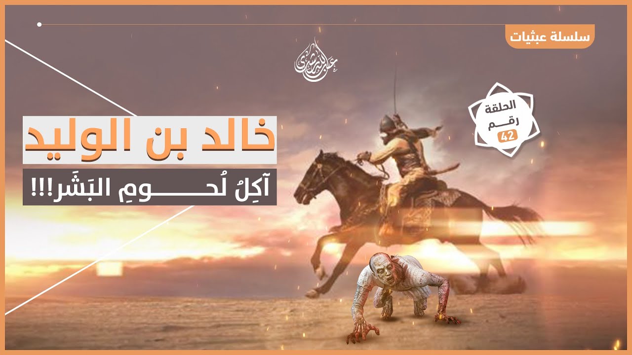 سيف الله المسلول