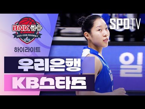 [여자프로농구] 우리은행 vs KB스타즈 5분 하이라이트 상상티비