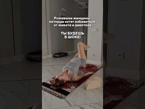 Убираем выпирающий живот и диастаз. Коврик для твоих тренировок Артикул на вб - WW229883